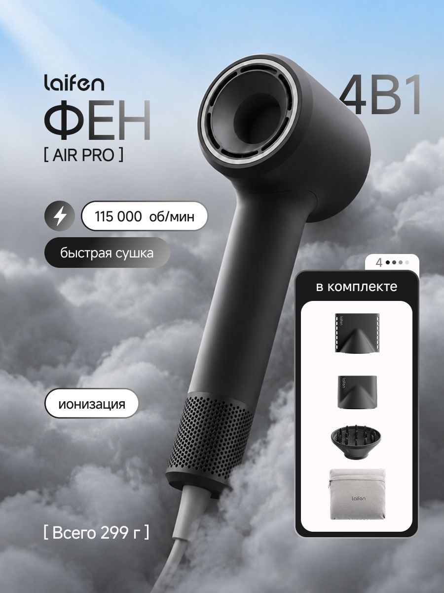 Фен для волос Laifen AirPro, с функцией ионизации, 1100 Вт, Чёрный