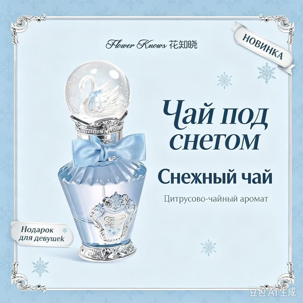Flower Knows Духи 01a0e726deea77d7a0bcaae6999e61d8 50.1 мл, Артикул: 5910863185