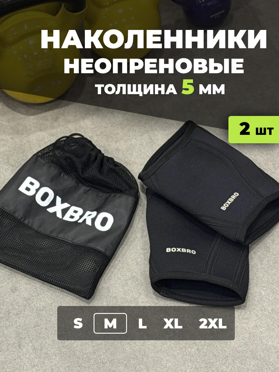 Неопреновые наколенники для кроссфита черные 5 мм (M)