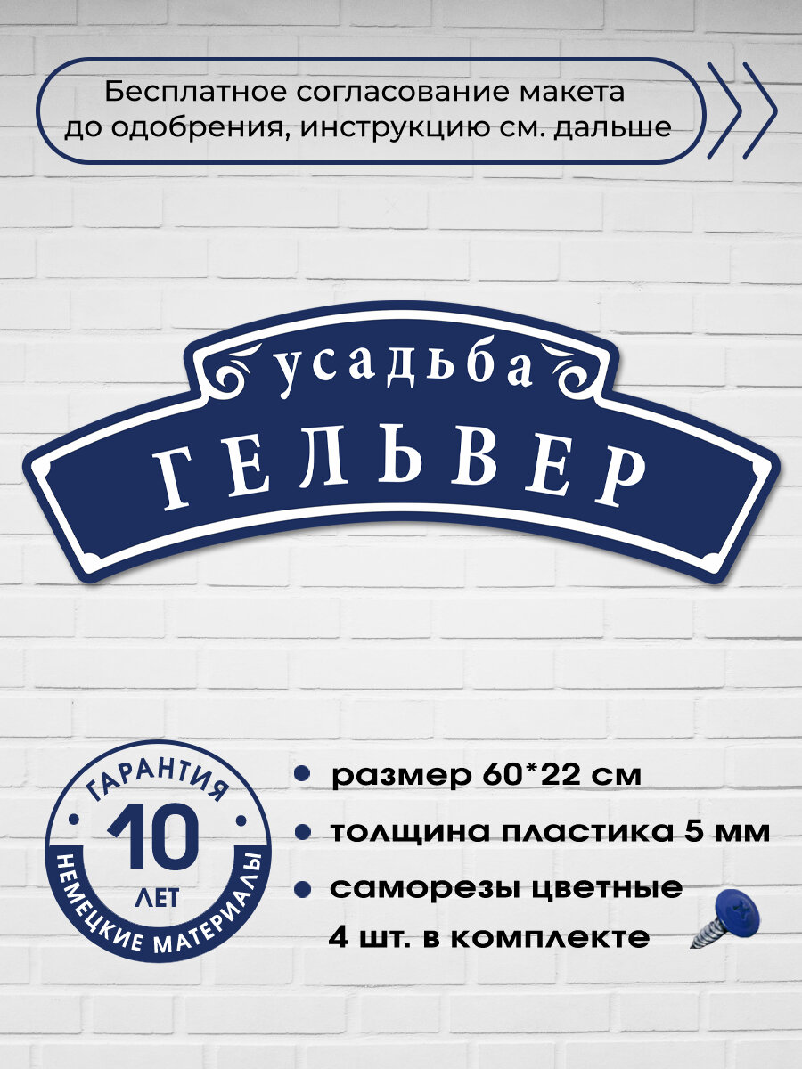 Адресная табличка на дом, синяя, 60х30 см.