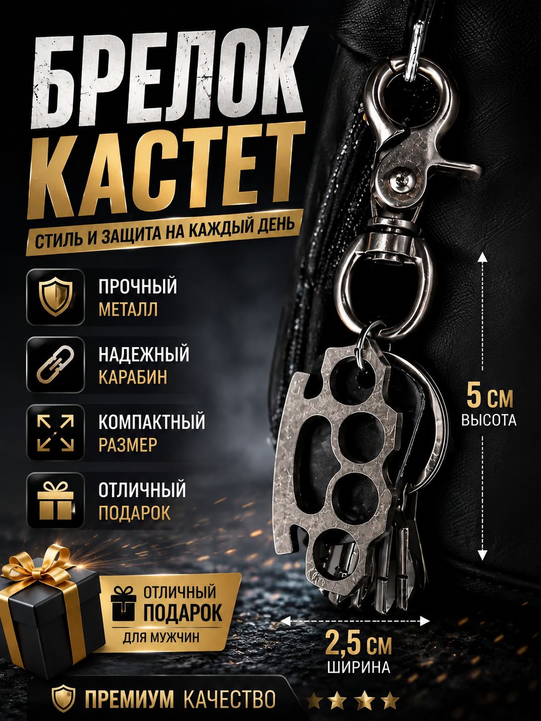 Брелок