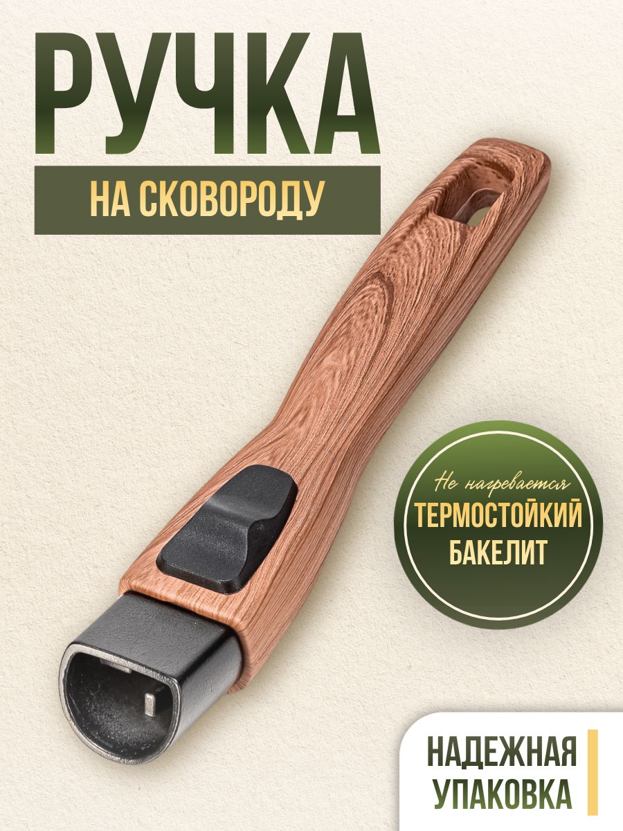 Ручка ухват для посуды, 1 шт