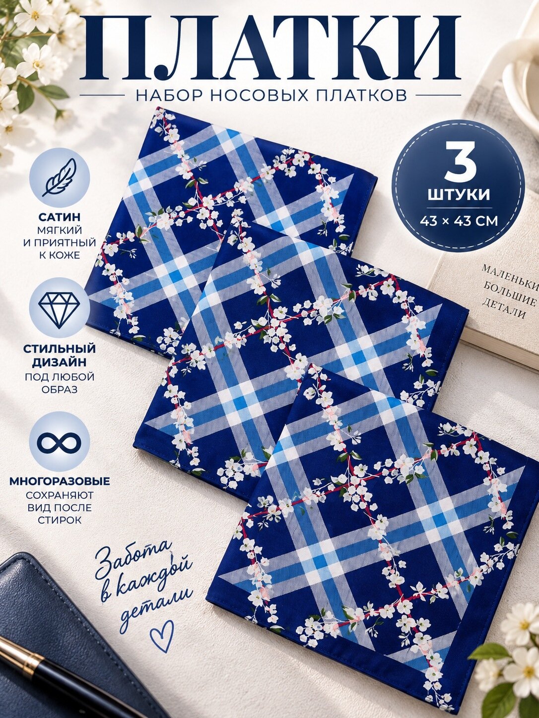 Носовой платок