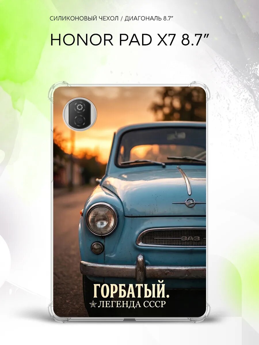 Чехол на Honor Pad X7 8.7”, Хонор Пад Икс7 8.7", накладка, с рисунком
