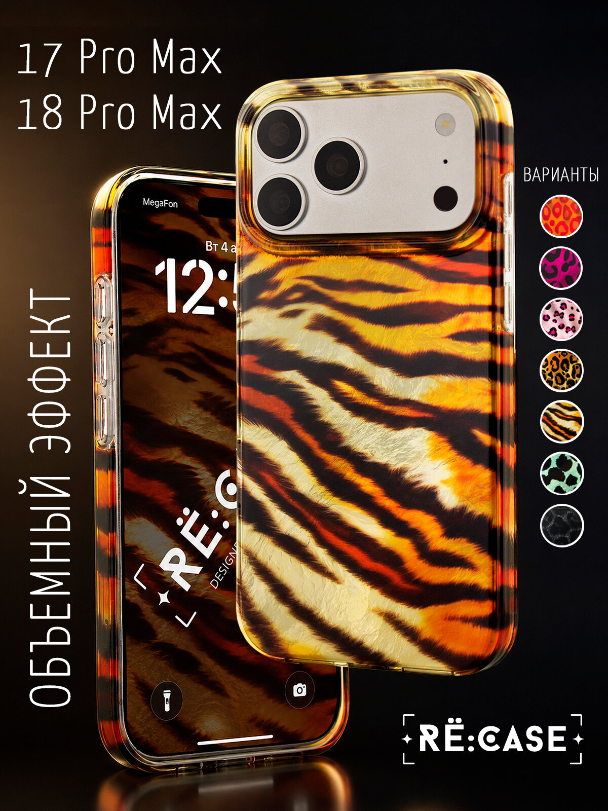Чехол на iPhone 17 Pro Max с объемным принтом, тигровый, силикон + пластик, блестящий