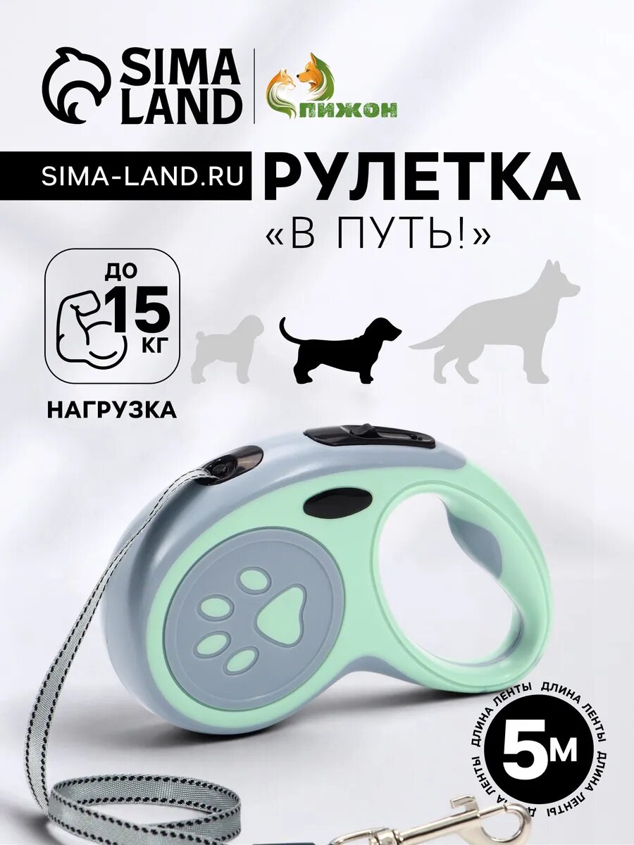 Рулетка поводок для собак
