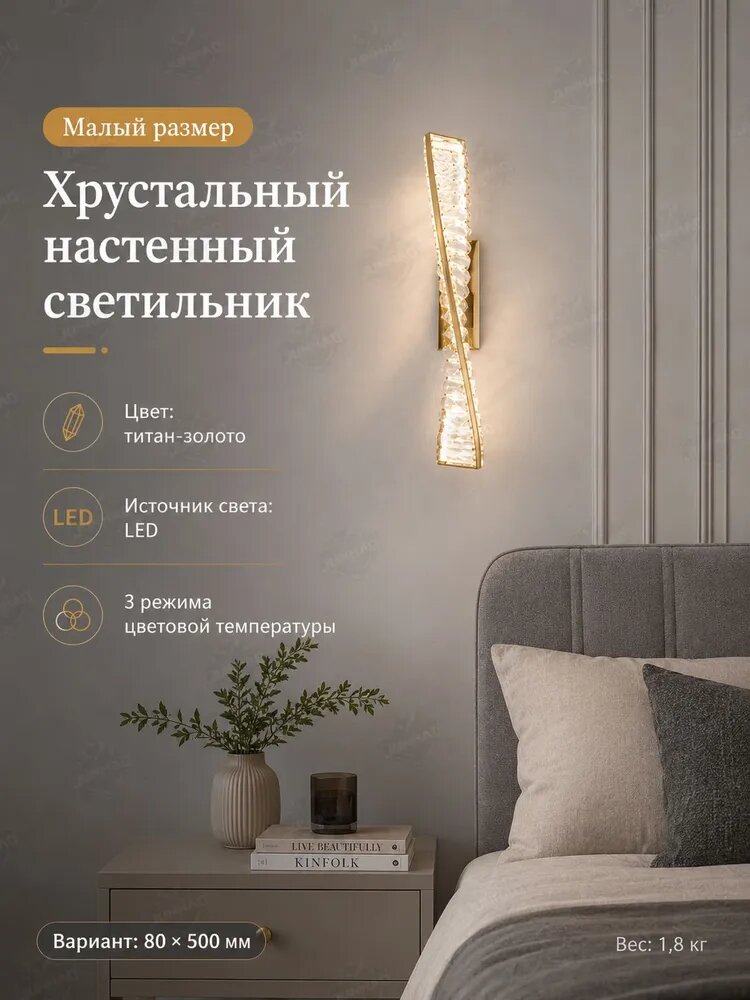 JUNHAO Настенный светильник A17, LED, титан-золото, хрустальный, регулировка температуры света
