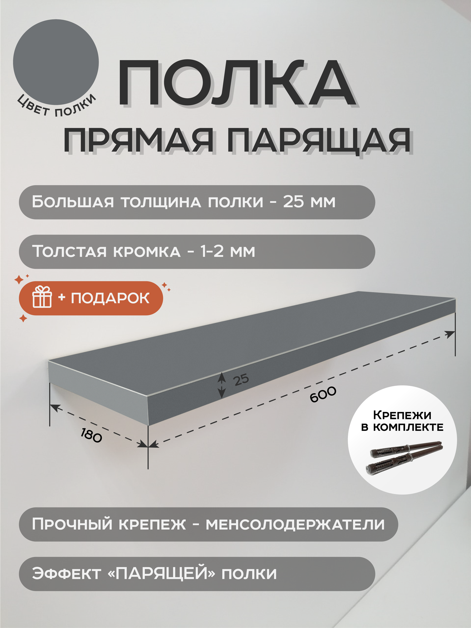Полка настенная парящая Графит 60х18х2.5 см, толстая, для дизайна интерьера, скрытый крепеж, быстрый монтаж