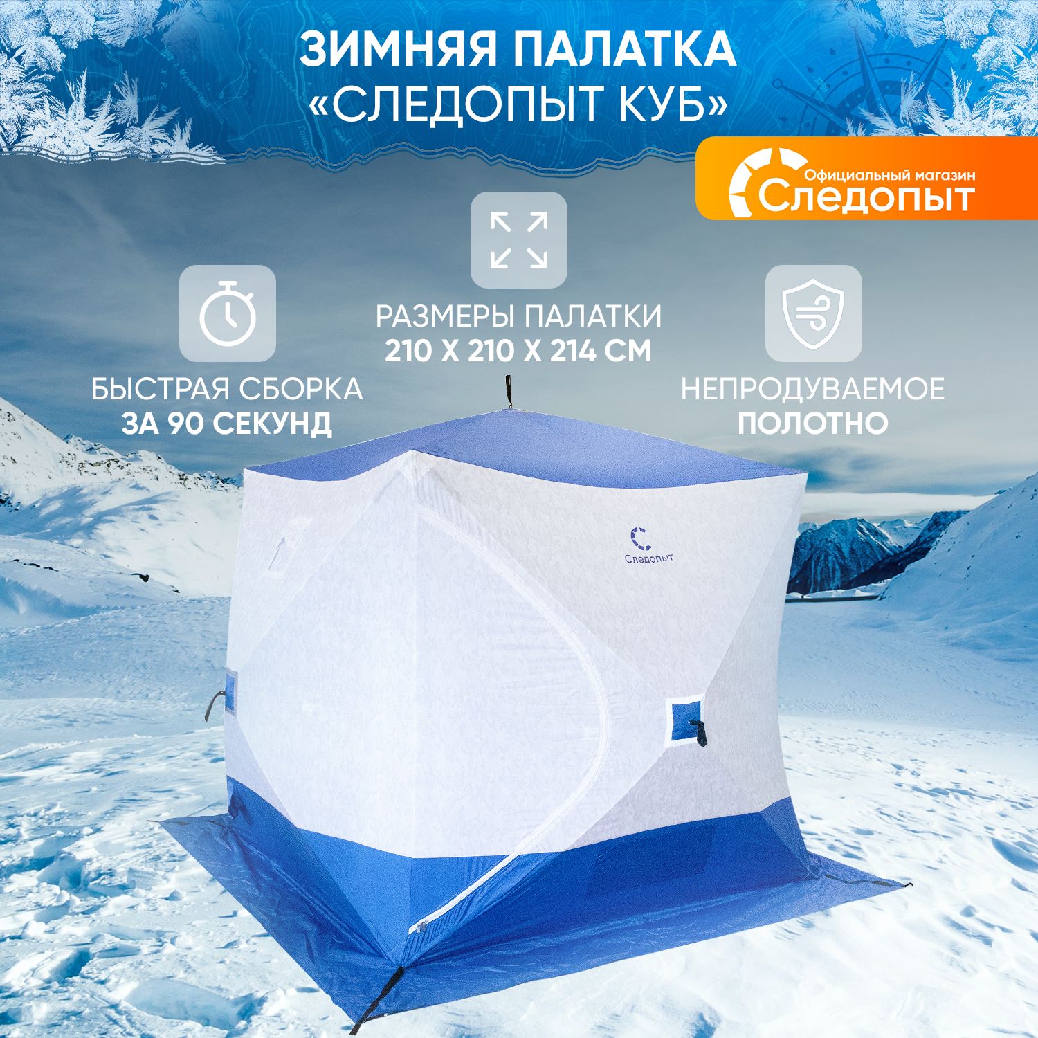 Палатка Следопыт, зимняя, для рыбалки, 4 места, автоматическая установка, 2.1х2.1 м
