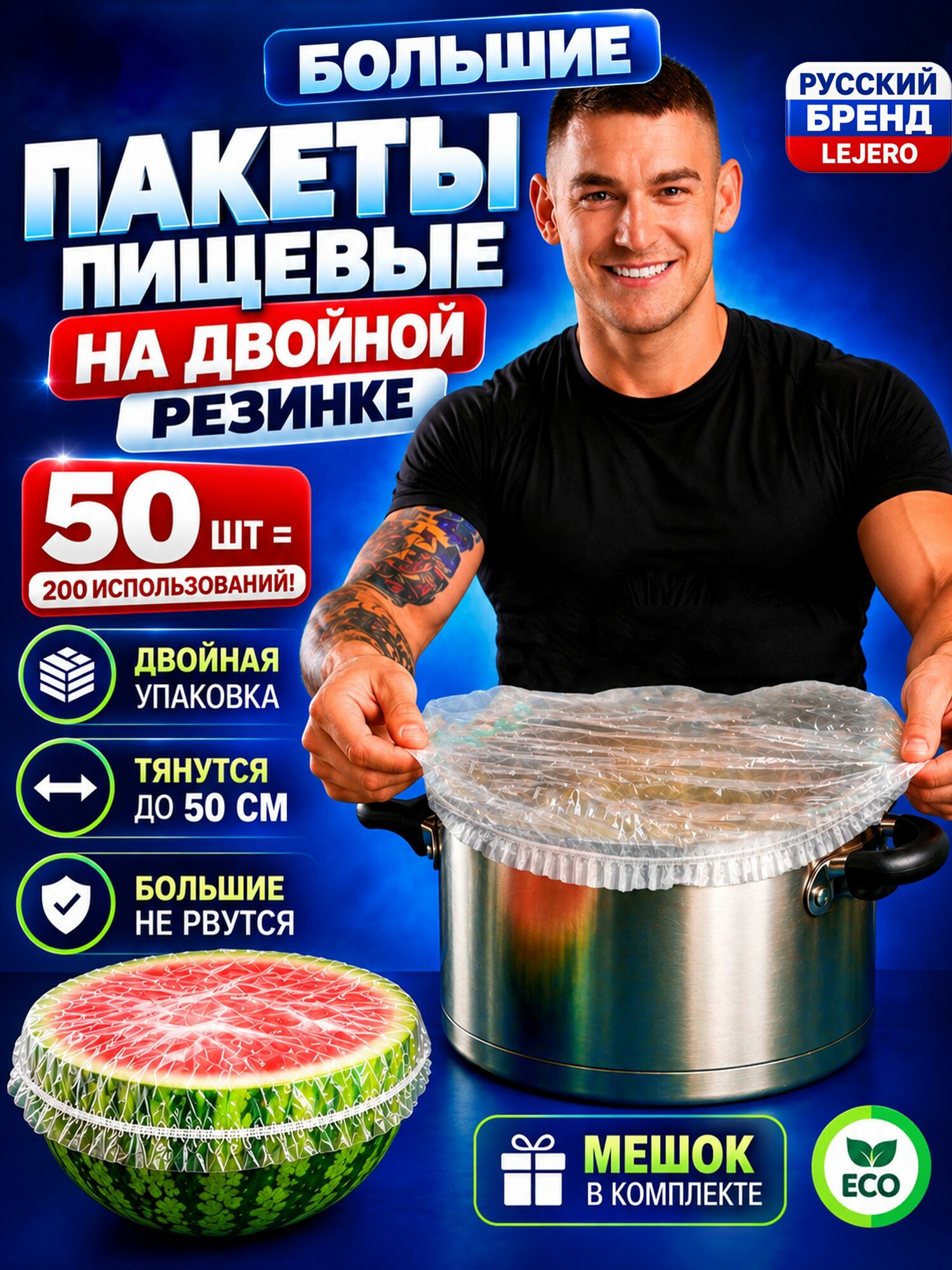 Пакеты крышки большие на двойной резинке одноразовые, шапочки для тарелок и посуды, пищевые пакеты на резинке LEJERO, 50 шт, для хранения продуктов, кастрюль, мисок, контейнеров