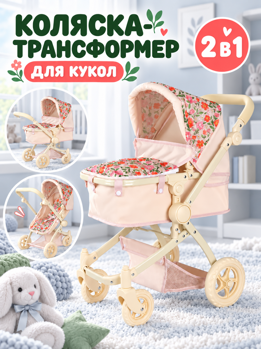 Коляска для кукол 2в1 трансформер, прогулочная, люлька, для игры в дочки-матери, ролевые игры, для девочек, JB9901323
