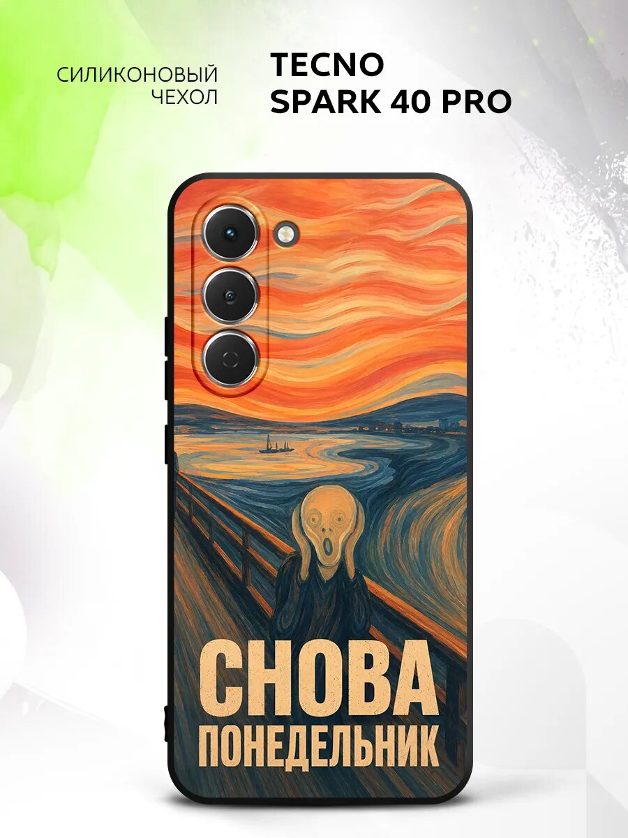 Чехол на Tecno Spark 40 Pro, Техно Спарк 40 Про защита камеры, накладка с рисунком картина Крик Эдвард Мунк