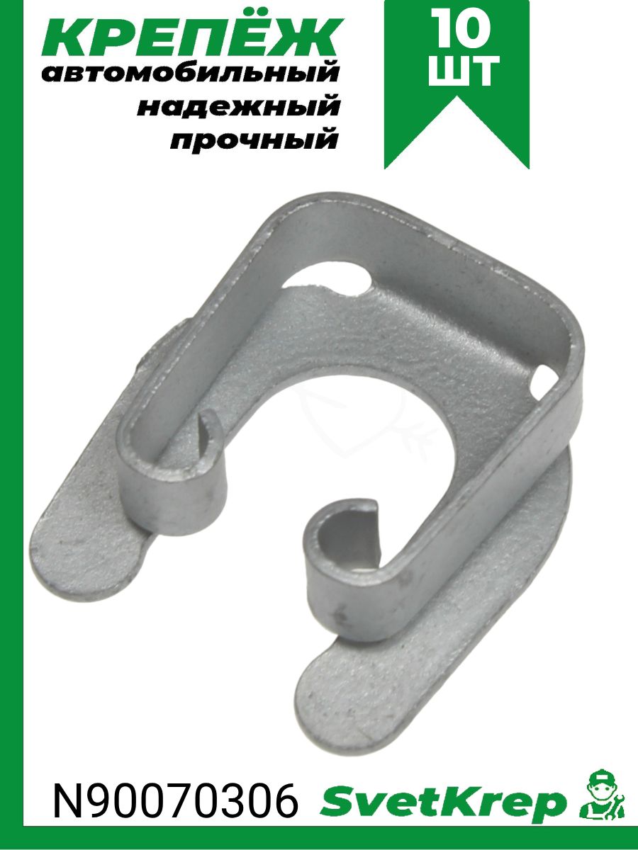 Скоба VAG N90070306