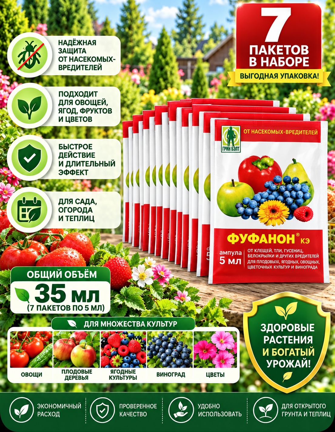 Фуфан от вредителей, 10 шт