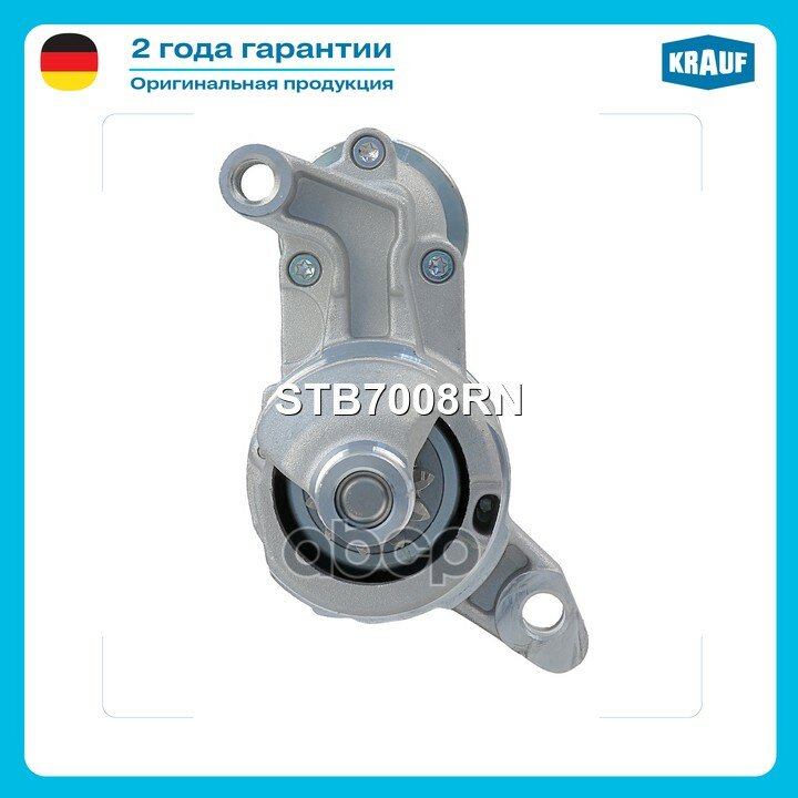 Стартер Krauf арт. STB7008RN