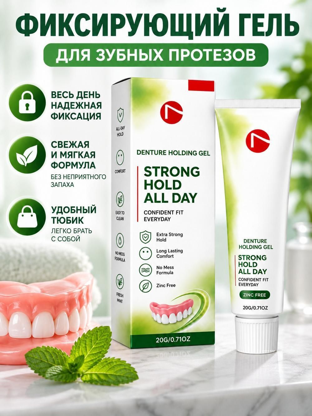 Гель для фиксации зубных протезов, 20 г, без цинка