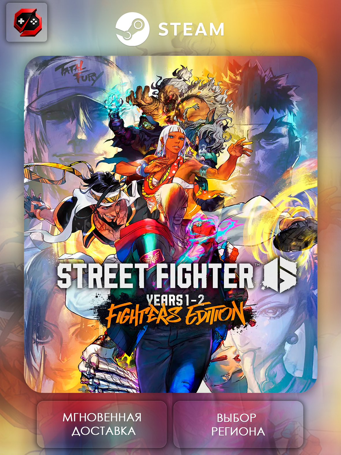 Игра Street Fighter 6 Years 1-2 Fighters Edition Подарок для Аккаунта Steam PC (ПК) | Страна Активации Россия