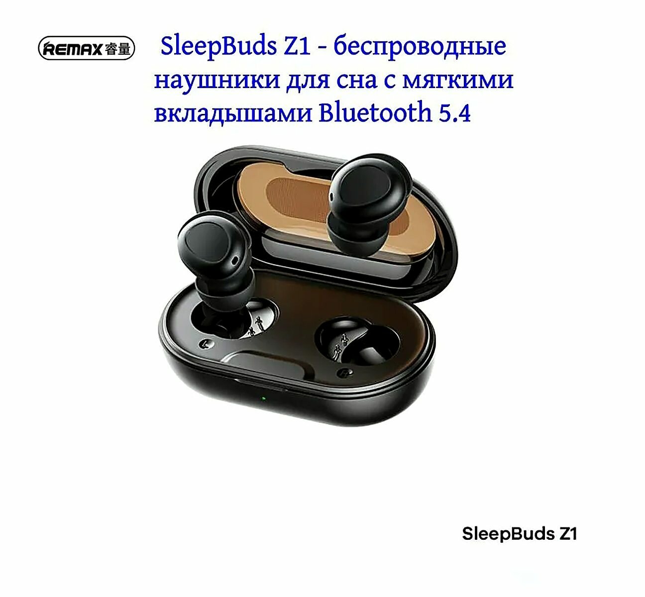Remax SleepBuds Z1 - беспроводные наушники для сна с мягкими вкладышами Bluetooth 5.4черный