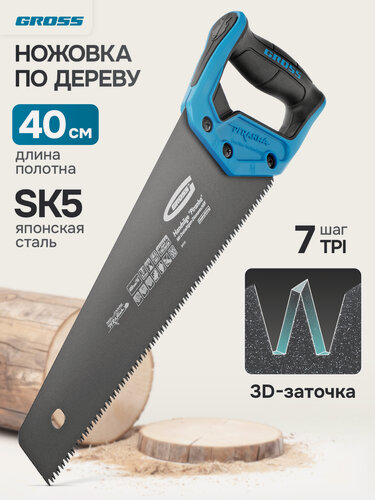 Изображение товара Ножовка по дереву Gross PIRANHA 400 мм, 7 TPI, каленый 3D-зуб, тефлоновое покрытие, двухкомпонентная рукоятка, 24113