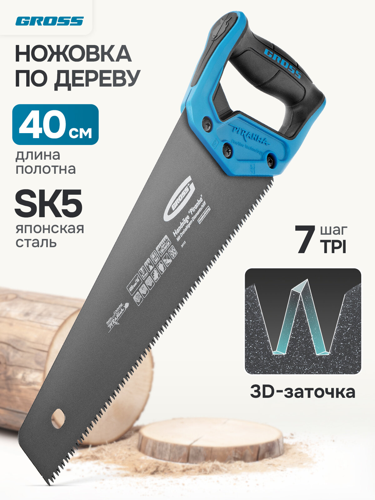 Ножовка по дереву Gross PIRANHA 400 мм, 7 TPI, каленый 3D-зуб, тефлоновое покрытие, двухкомпонентная рукоятка, 24113