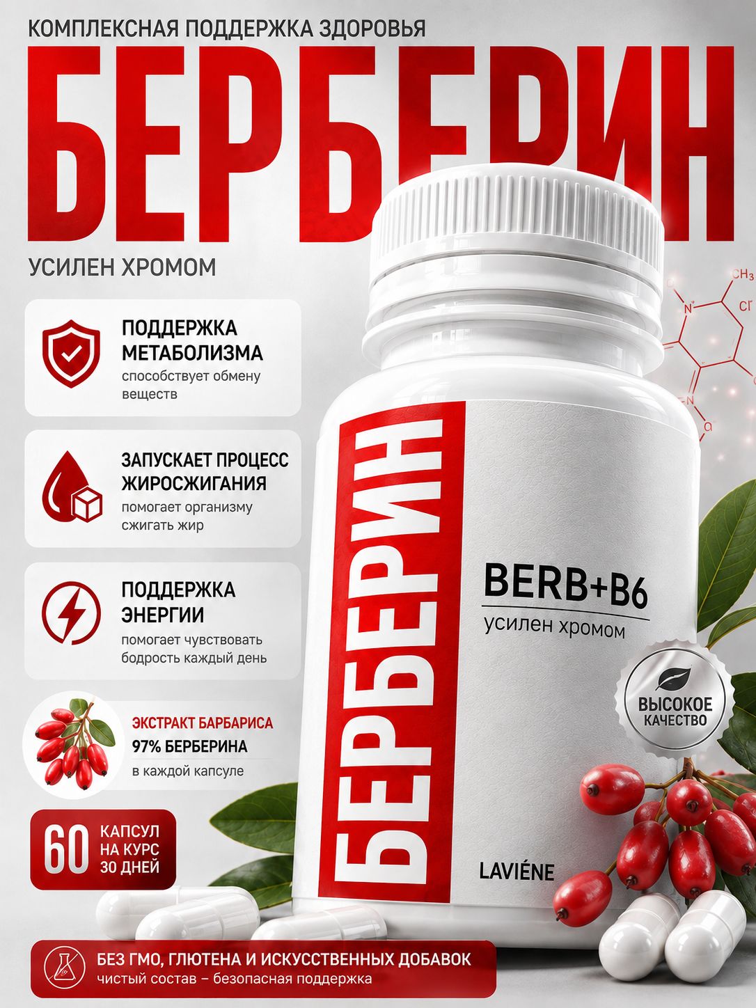 Берберин для похудения, таблетки жиросжигатель, 60 капсул