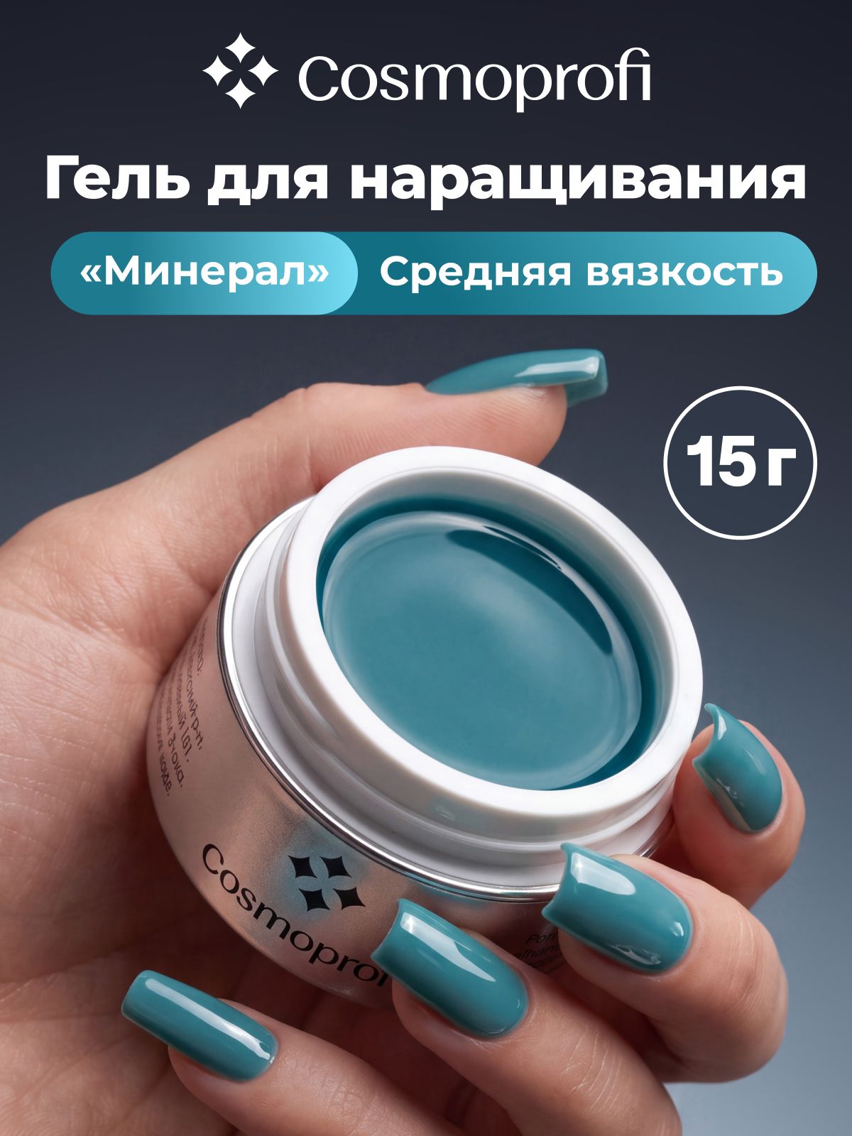 Гель для наращивания и моделирования ногтей Минерал 15 г COLOR GEL 3 Колор 3
