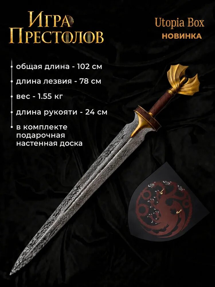 Меч Рейениры Таргариен из Игры престолов . Металлическая имитация 1:1. В комплекте подвесная панель.