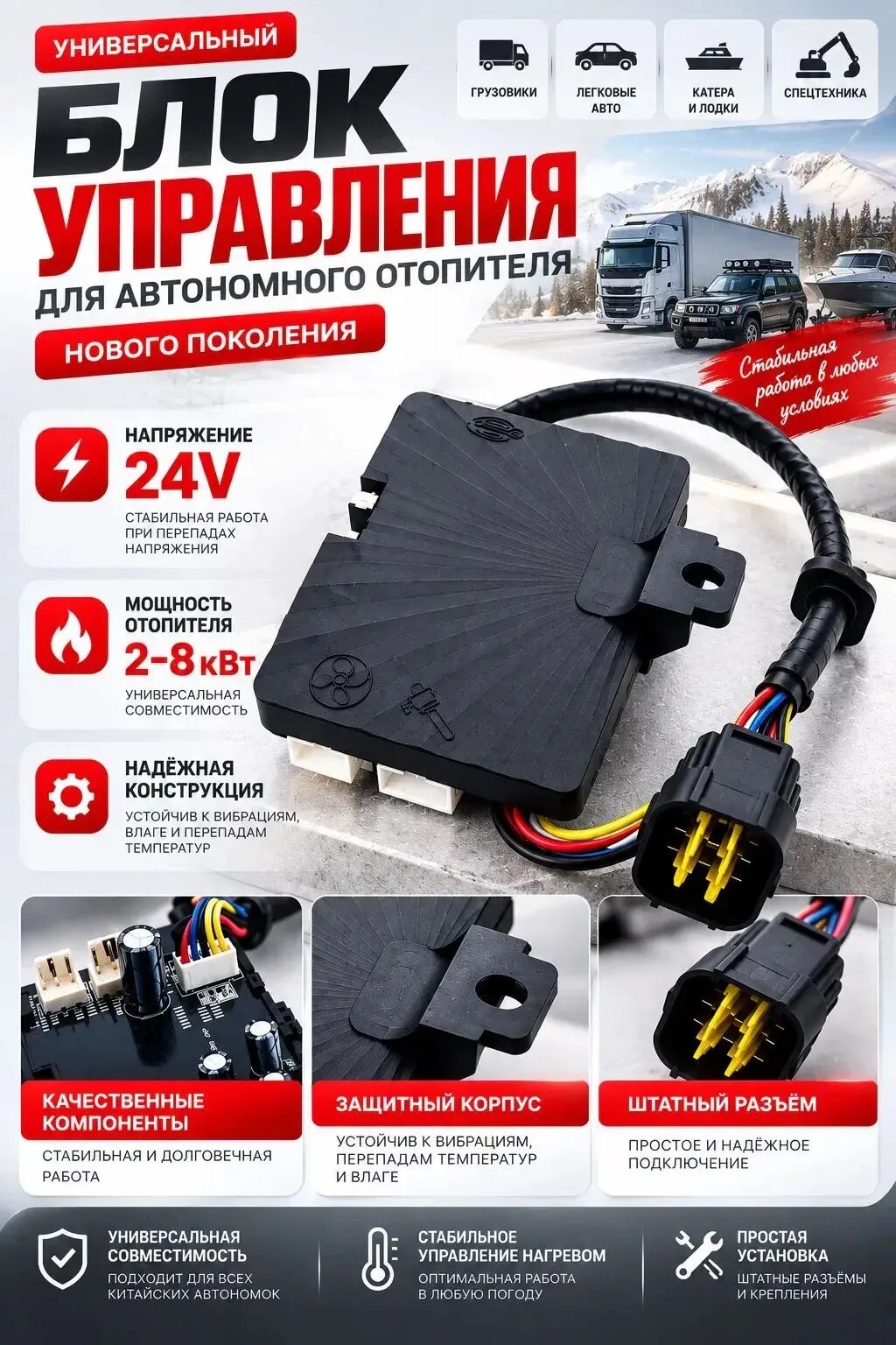 Блок управления для автономного отопителя 12V 5кВт плата управления