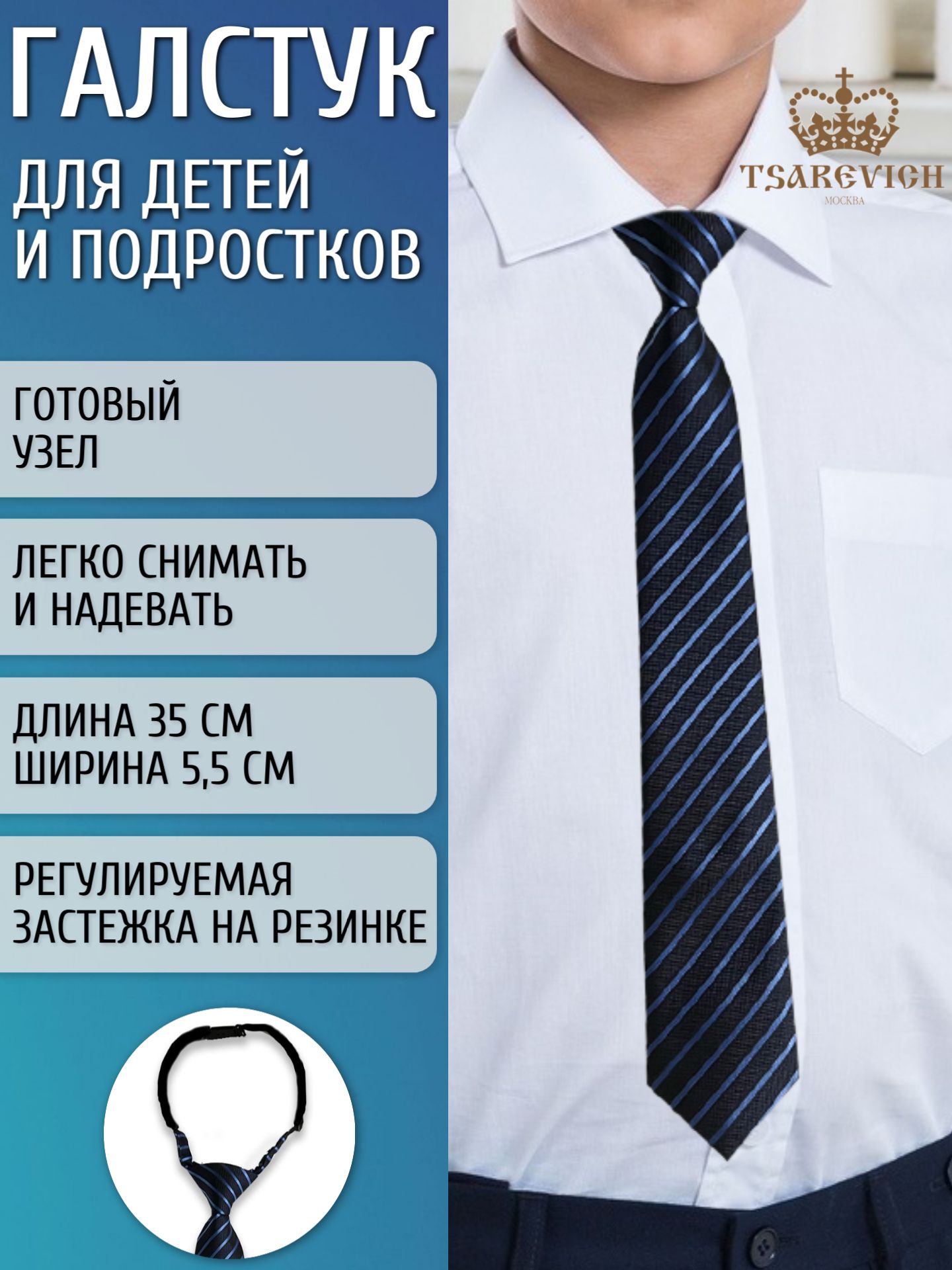Галстук Tsarevich