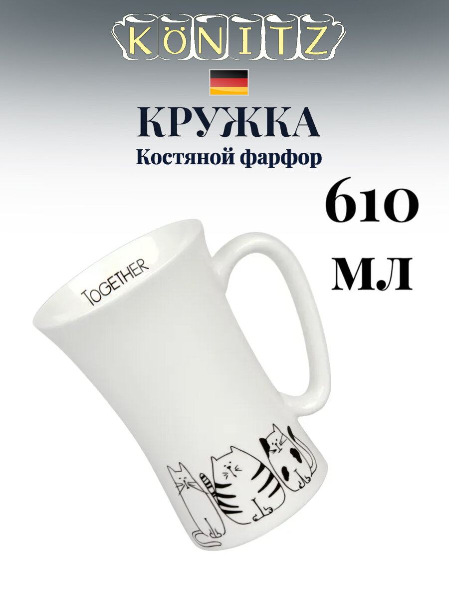 Koenitz Кружка 610 мл фарфор Забавные кошки II, для чая и кофе Германия