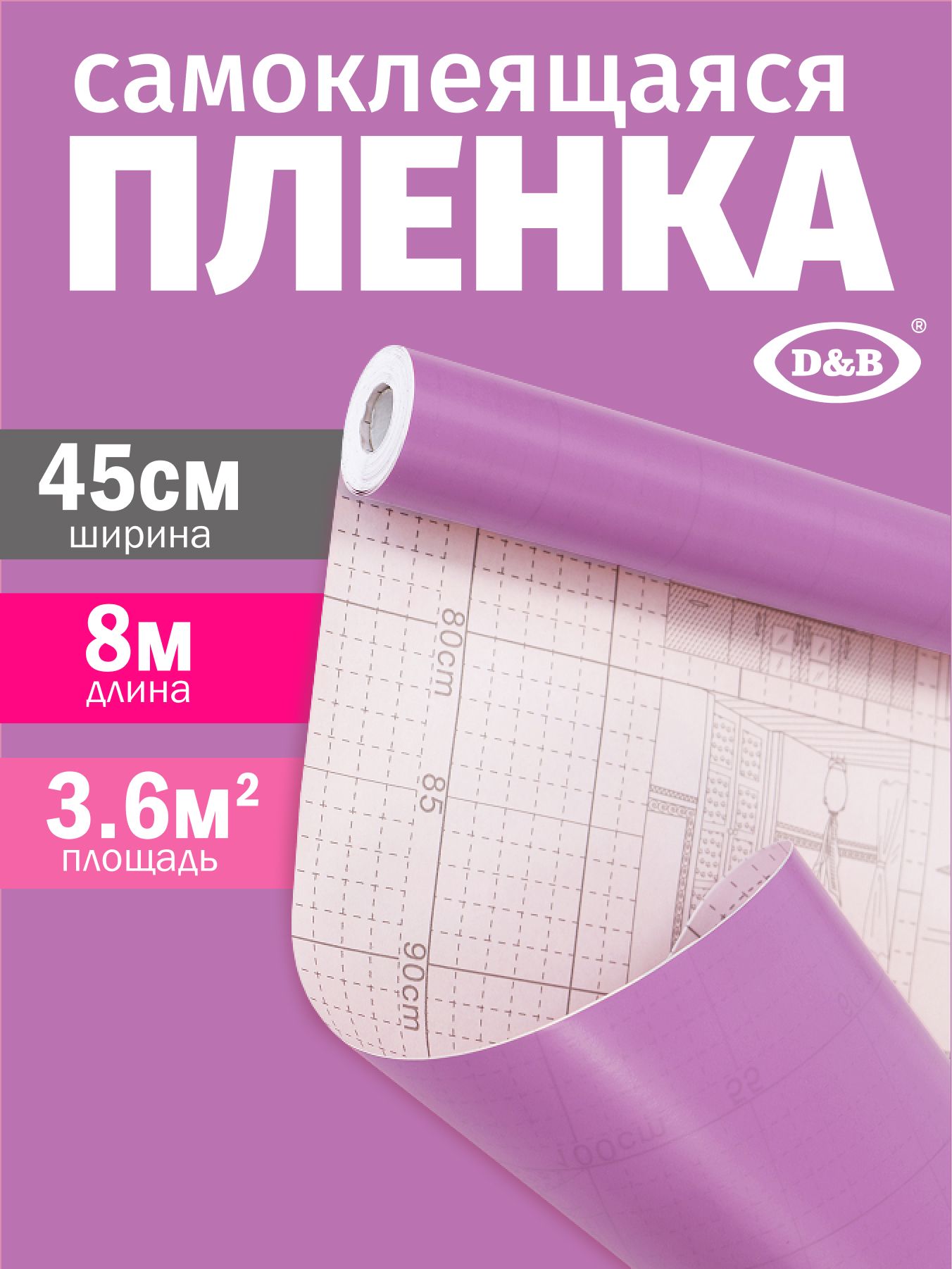 Лиловая Самоклеящаяся Пленка Фиолетовая 8м