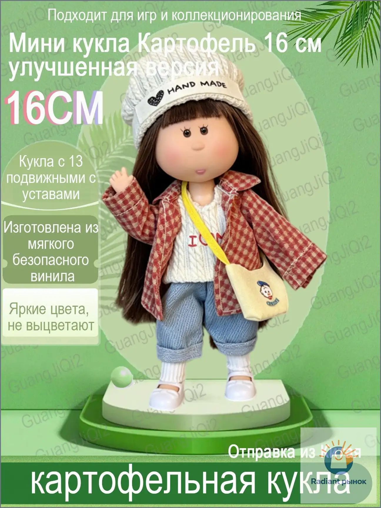 Мини кукла Картофель 16 см, 13 суставов, улучшенная версия