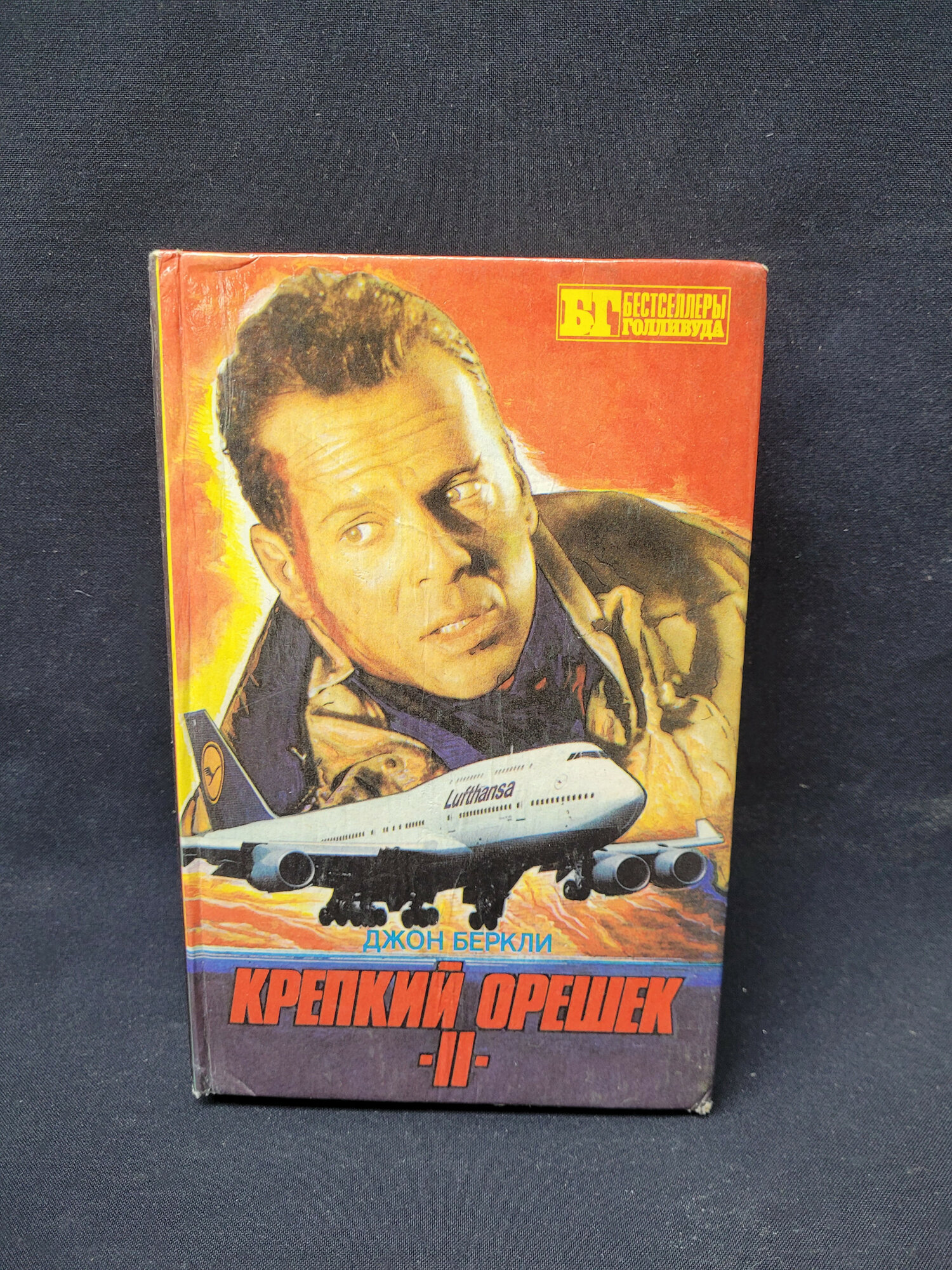 Джон Беркли. Крепкий орешек два, Шесть дней Кондора. Книга, зарубежные остросюжетные романы