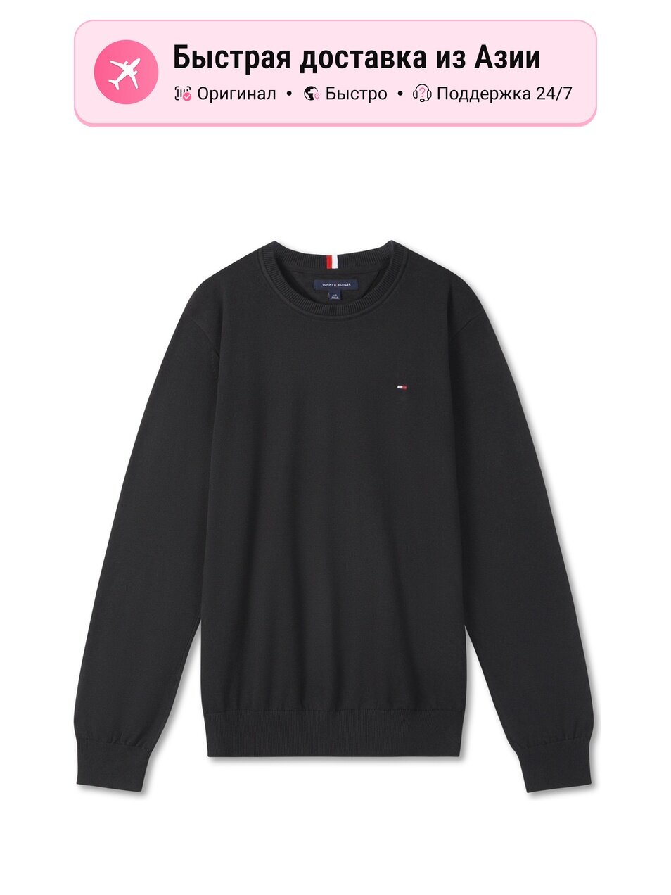 Свитер TOMMY HILFIGER 9972591, 1 шт.