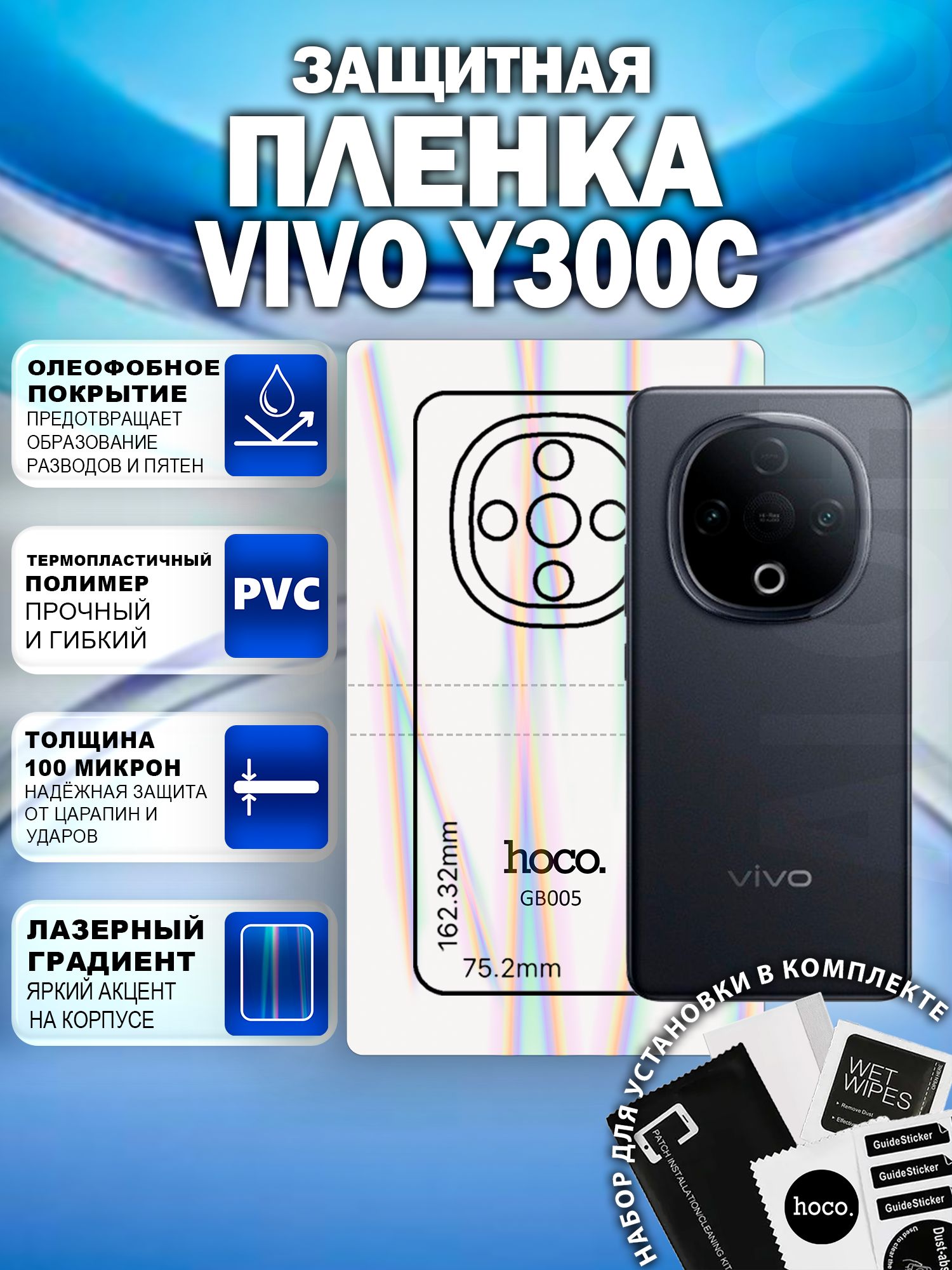 Защитная пленка на Vivo Y300c на заднюю крышку (GB005) / Гидрогелевая для Виво У300с