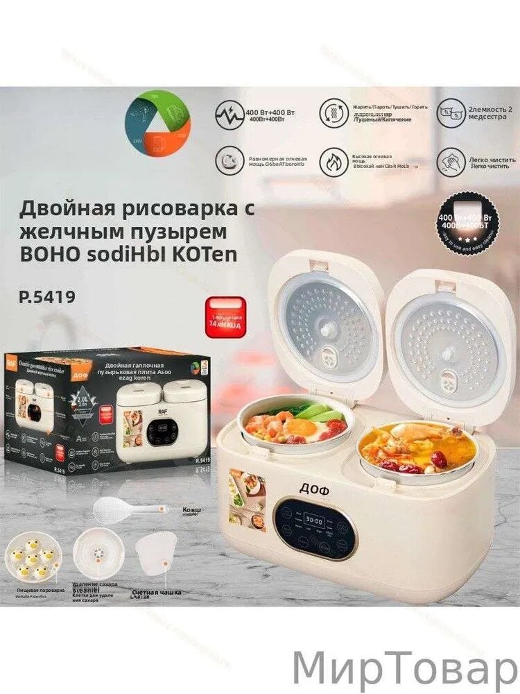 Мультиварка-скороварка ДОФ.5419, двойная, с желчным пузырем, 400 Вт, белая