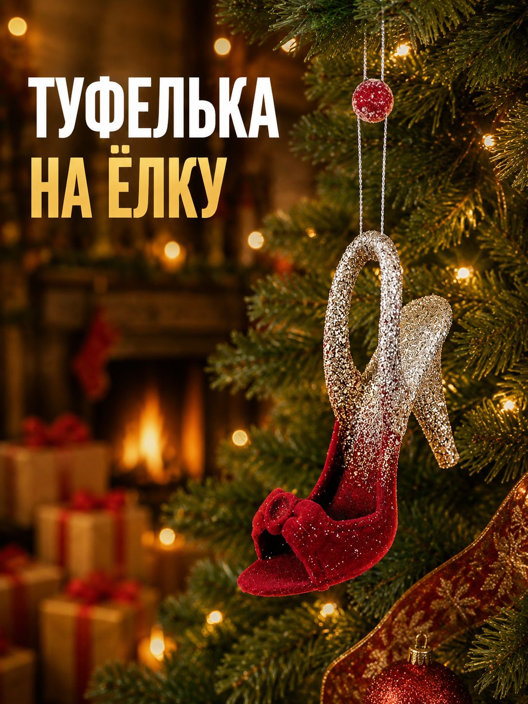 Елочная игрушка пряничная ёлка белого цвета, коллекция пряников, 12 см, 1 штука