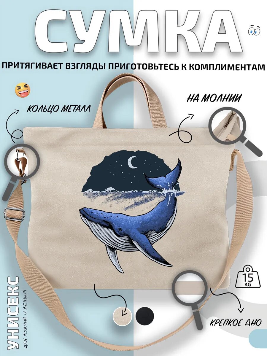 Сумка шоппер  Синий кит под луна флагом