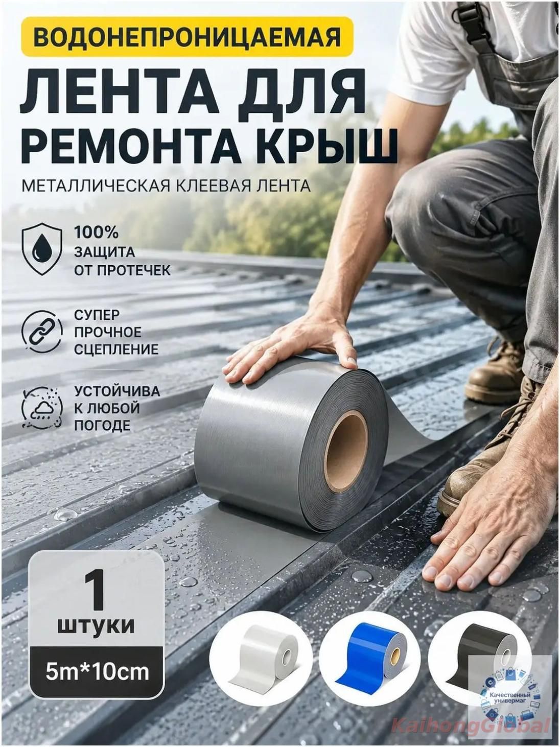 Монтажная лента 100 мм 5.4 м, 1 шт