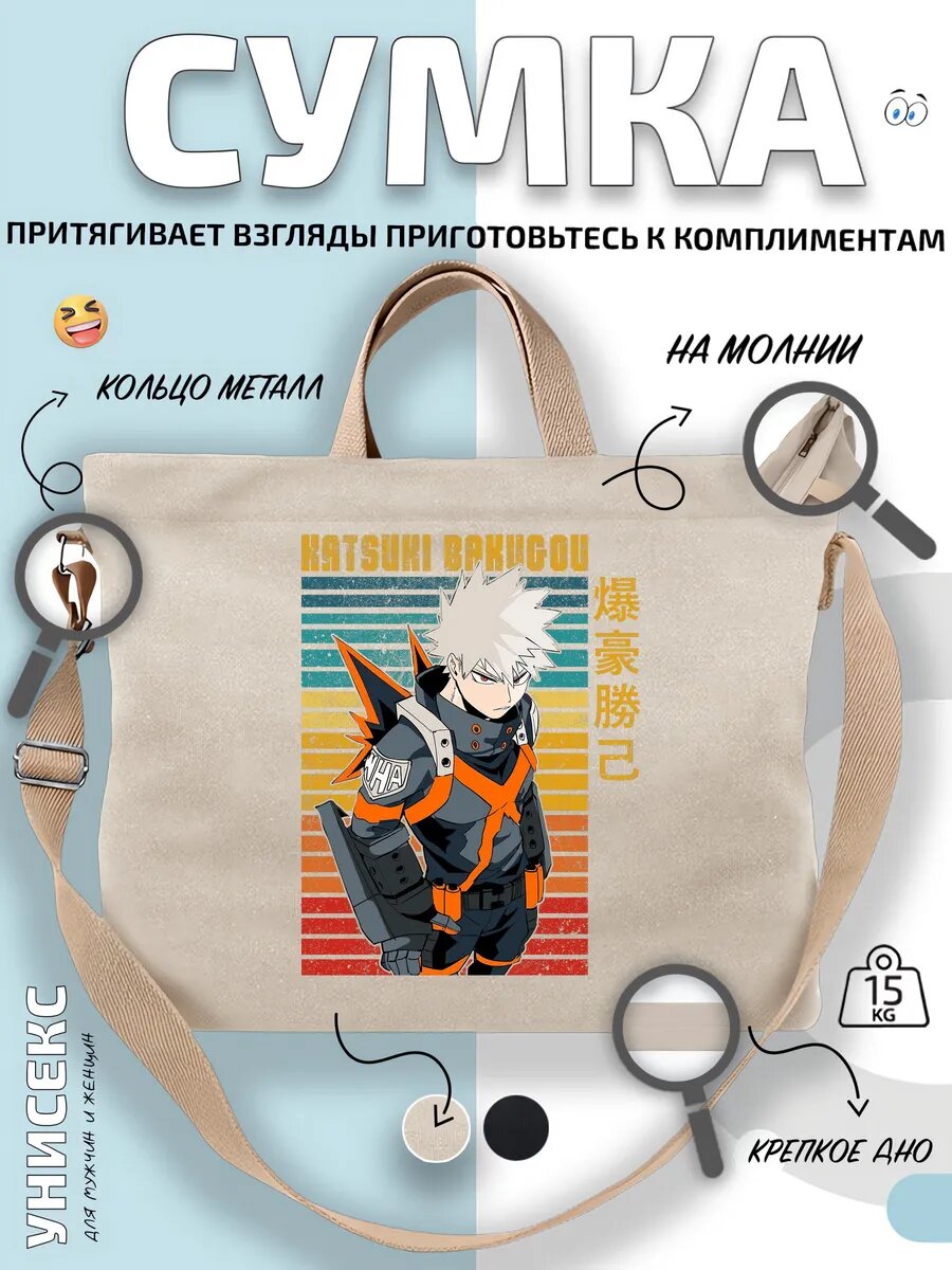 Сумка шоппер  Кацуки Бакуго на фоне полос