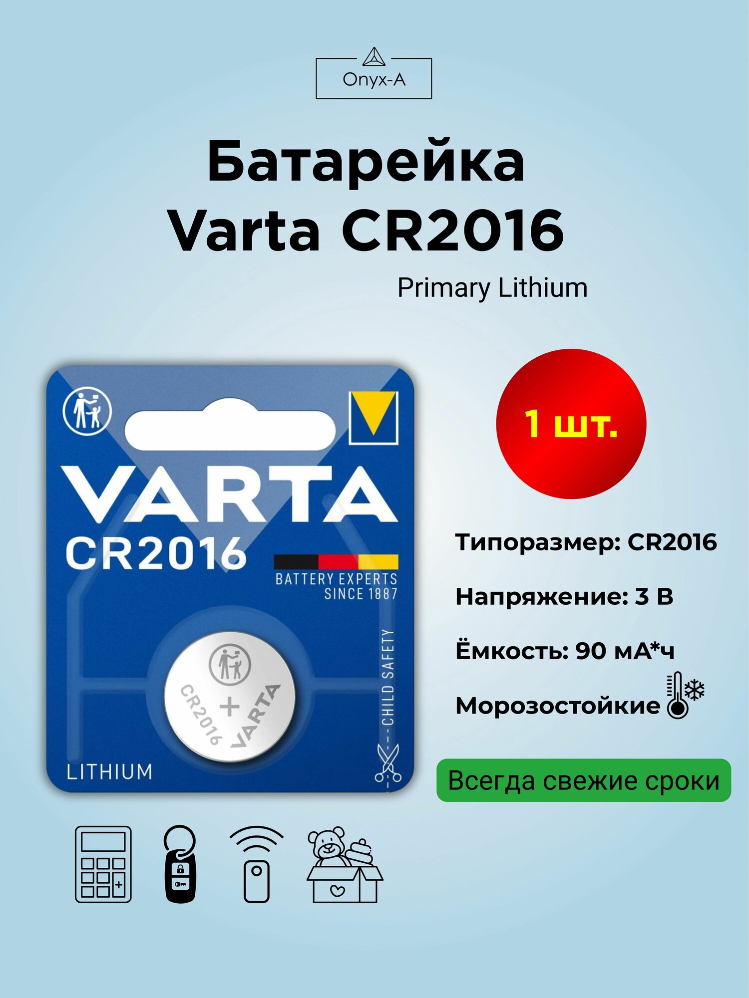 Батарейка VARTA CR2016 Lithium 3V