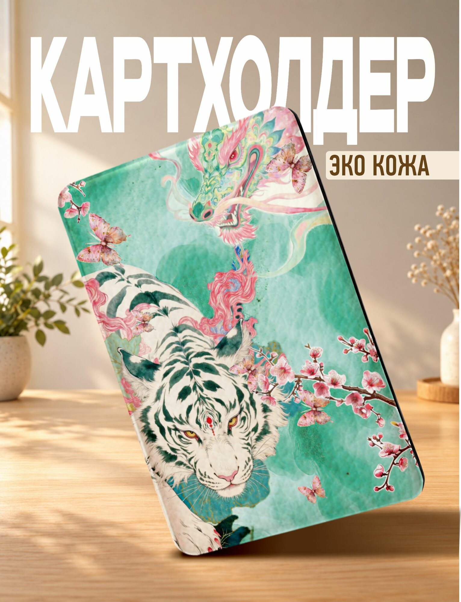 Картхолдер 1-я Наклейка