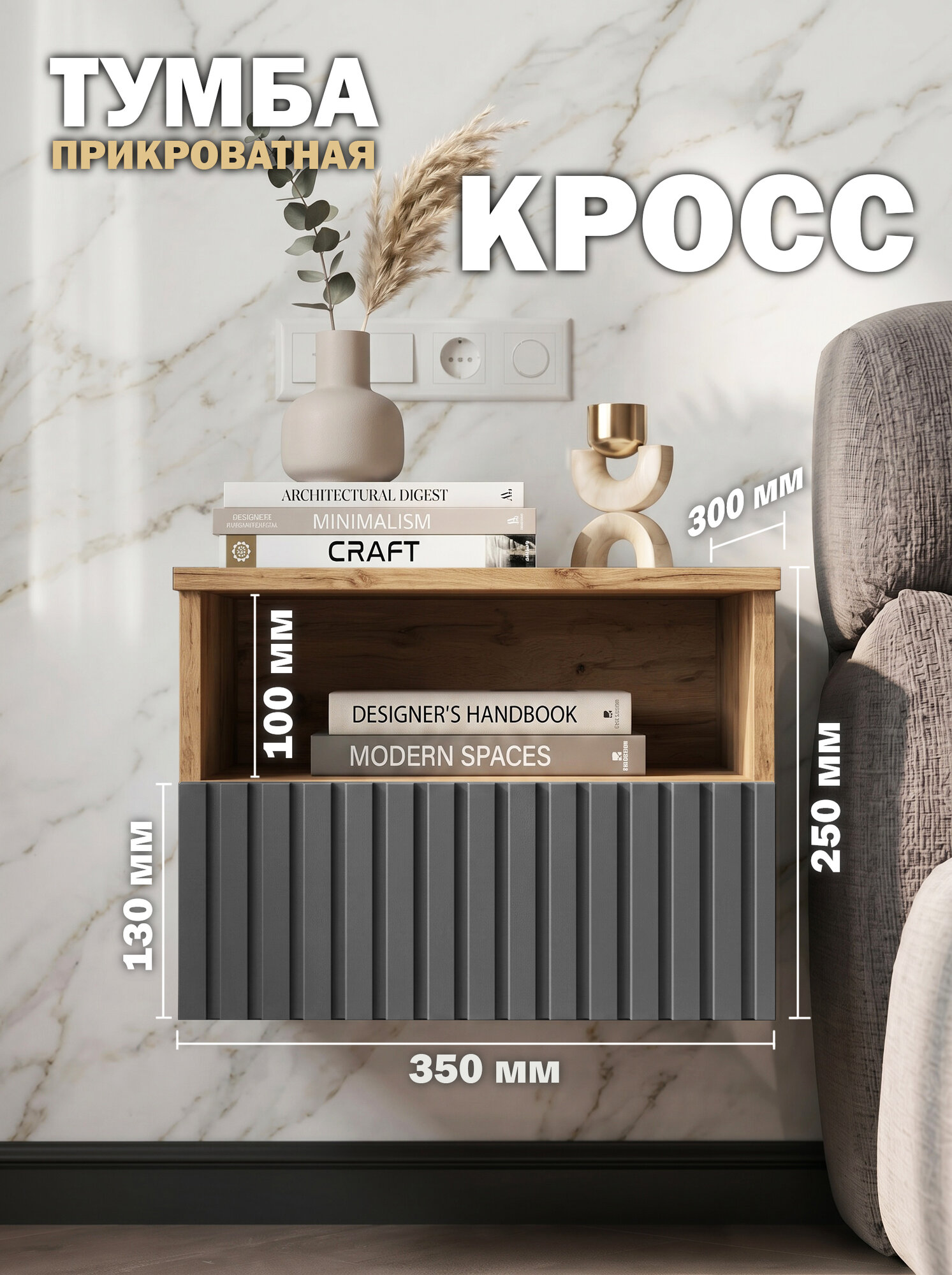 Тумба ORBIS "Кросс", ЛДСП/МДФ, крепление к стене, 25х35х30 см, Вотан/Графит