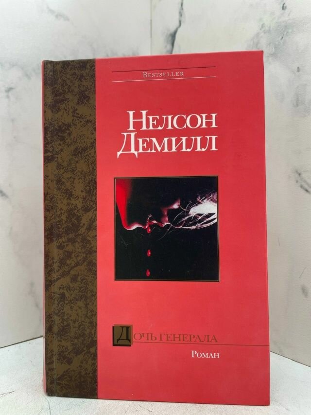 Дочь генерала — фото 1
