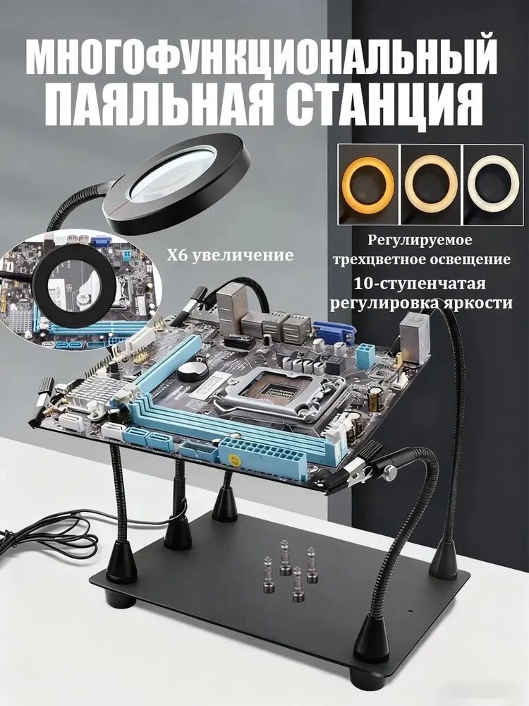 Паяльная станция с гибким держателем PCB 6x лупа LED (холодный/теплый свет), магнитный держатель, 4 металлических рычага для ремонта телефонов и микросхем (черный)