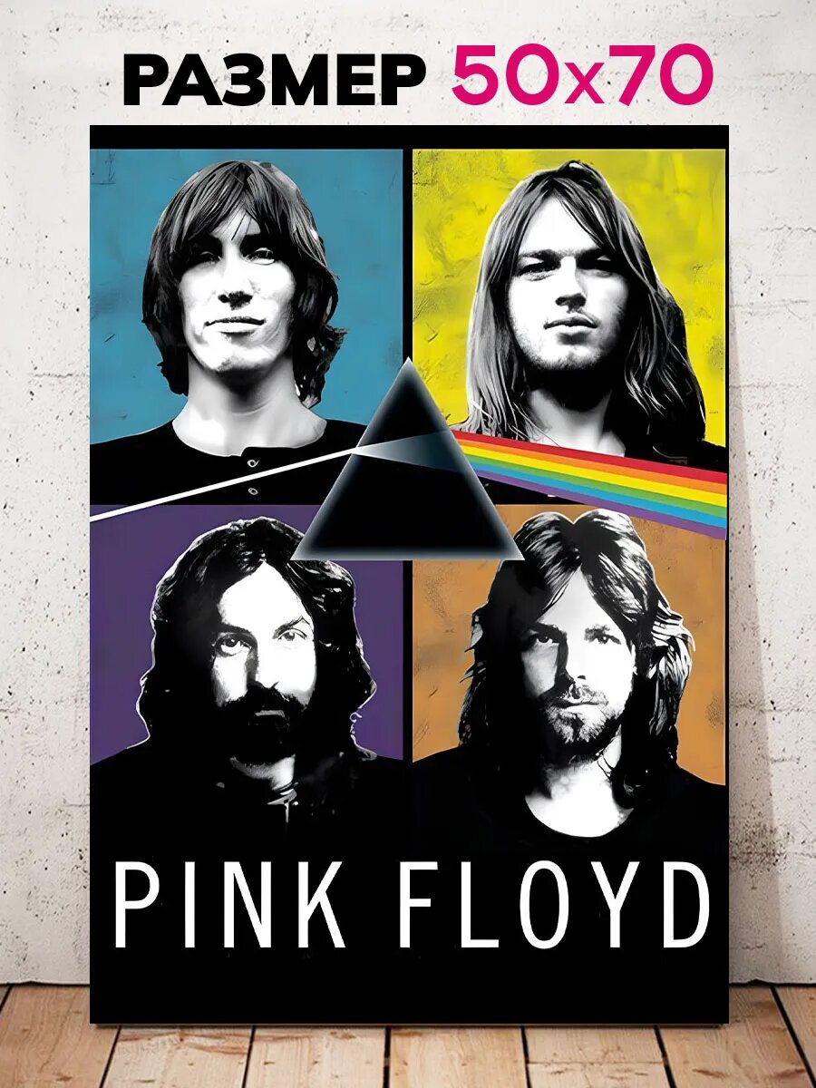 Картина интерьерная на стену с принтом для дома Пинк Флойд Pink Floyd 50х70 см