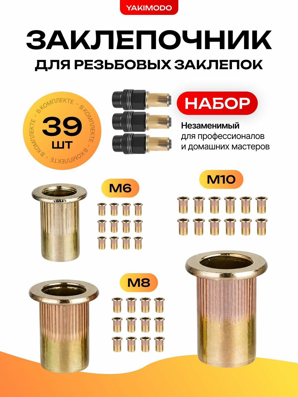 Заклепочник для резьбовых заклепок на шуруповерт, инструмент на дрель, трещотку, набор М6, М8, М10