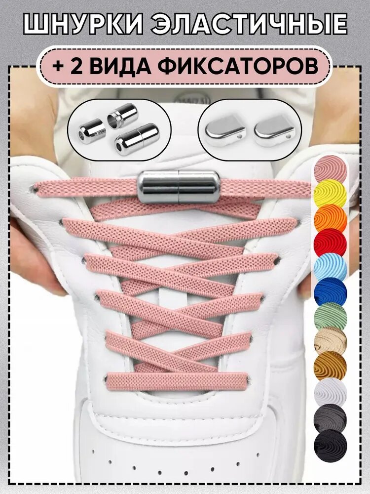 Шнурки