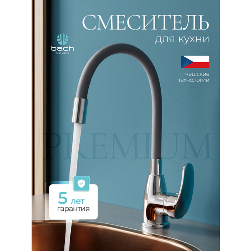 фото Кран-смеситель для кухни bach с гибким изливом / хром-серый / стиль и комфорт каждый день/код 15720