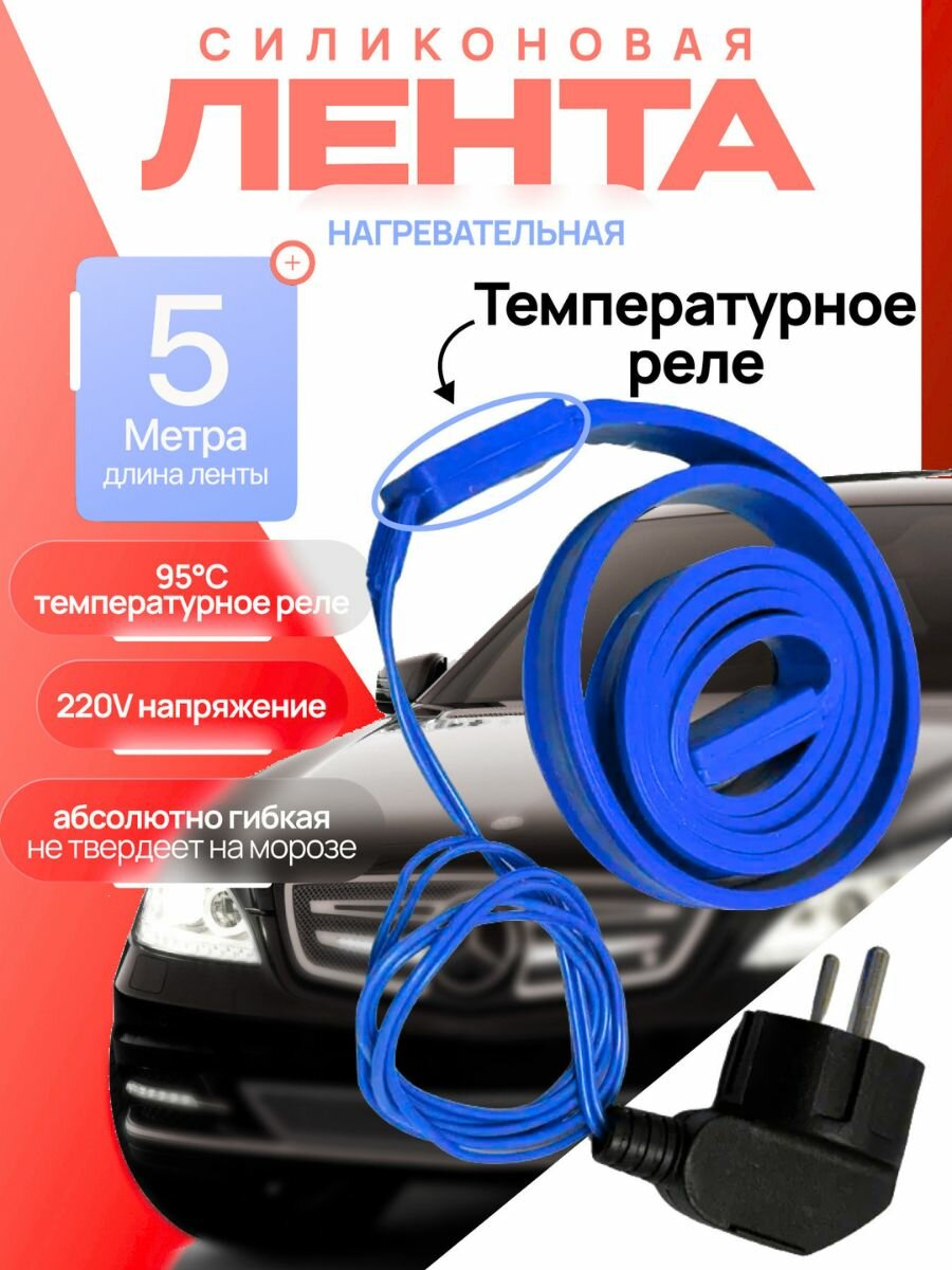 Гибкий нагревательный кабель силиконовый 220V с вилкой / обогрев труб и резервуаров / подогрев бочек и емкостей / обогрев компрессоров и насосов